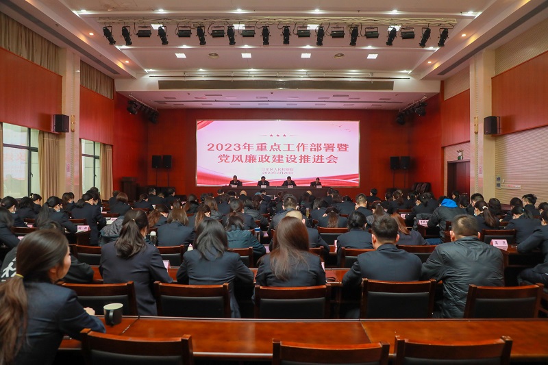 锚定目标抓落实 驰而不息强作风——江岸区院召开2023年重点工作部署暨党风廉政建设推进会