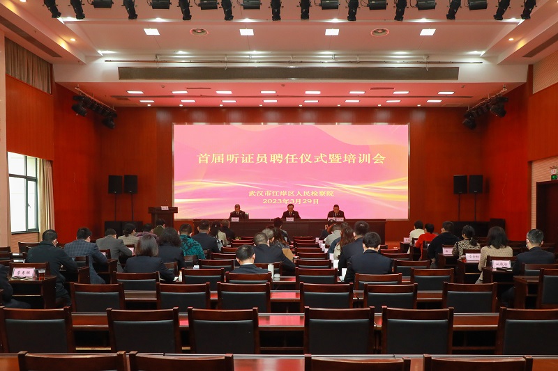 江岸：举行首届听证员聘任仪式暨培训会