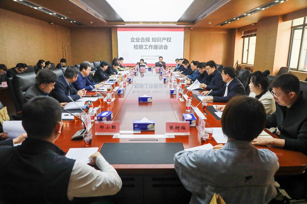陕西榆林市院来江岸开展企业合规及知识产权检察工作交流
